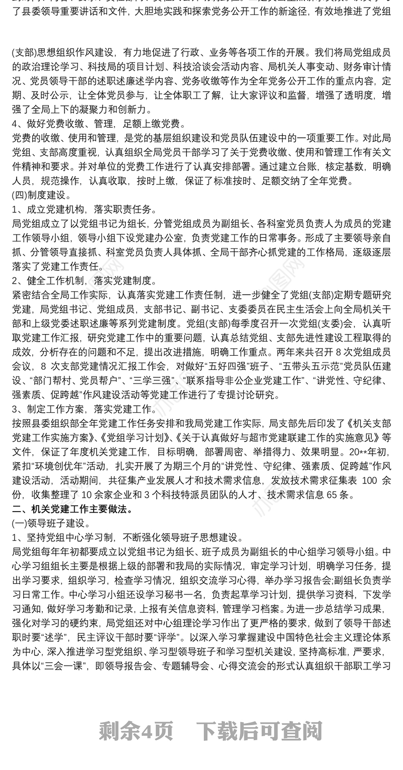 派出所党支部20xx年工作总结范文