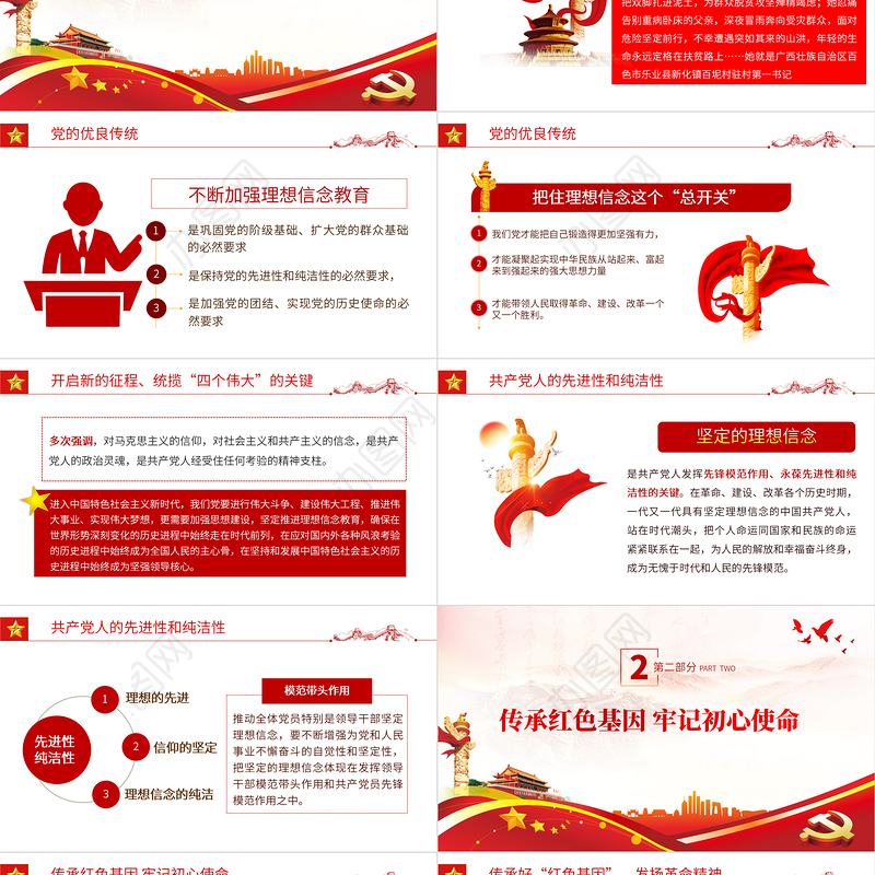 走好新时代的长征路PPT红色大气风党员干部学习教育专题党课课件模板