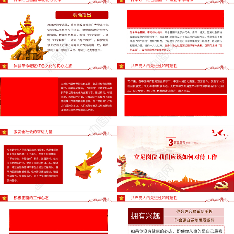 走好新时代的长征路PPT红色大气风党员干部学习教育专题党课课件模板