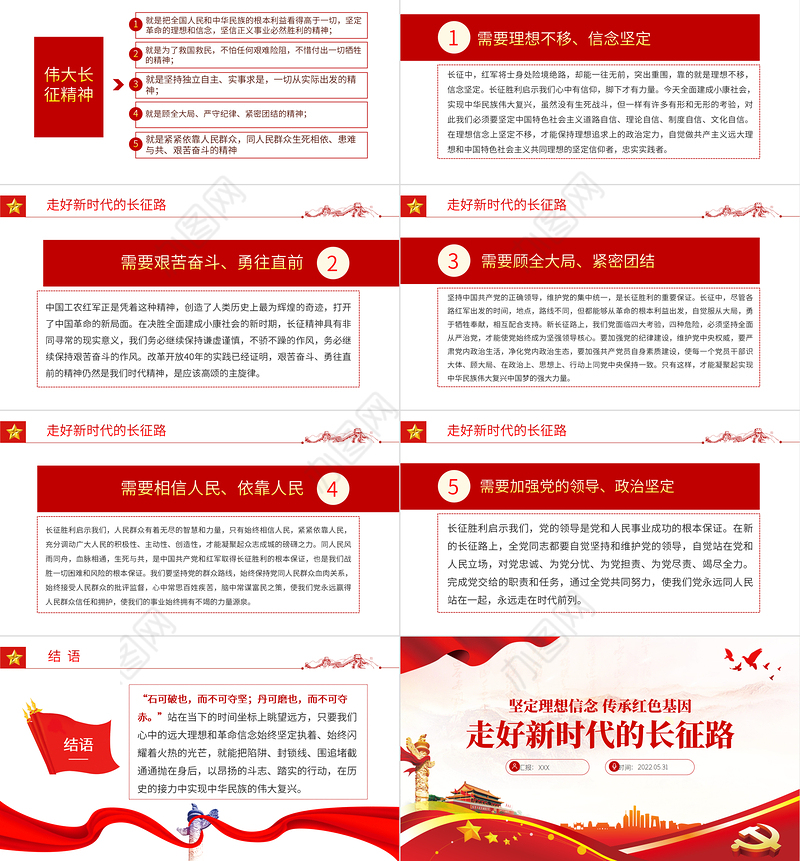 走好新时代的长征路PPT红色大气风党员干部学习教育专题党课课件模板