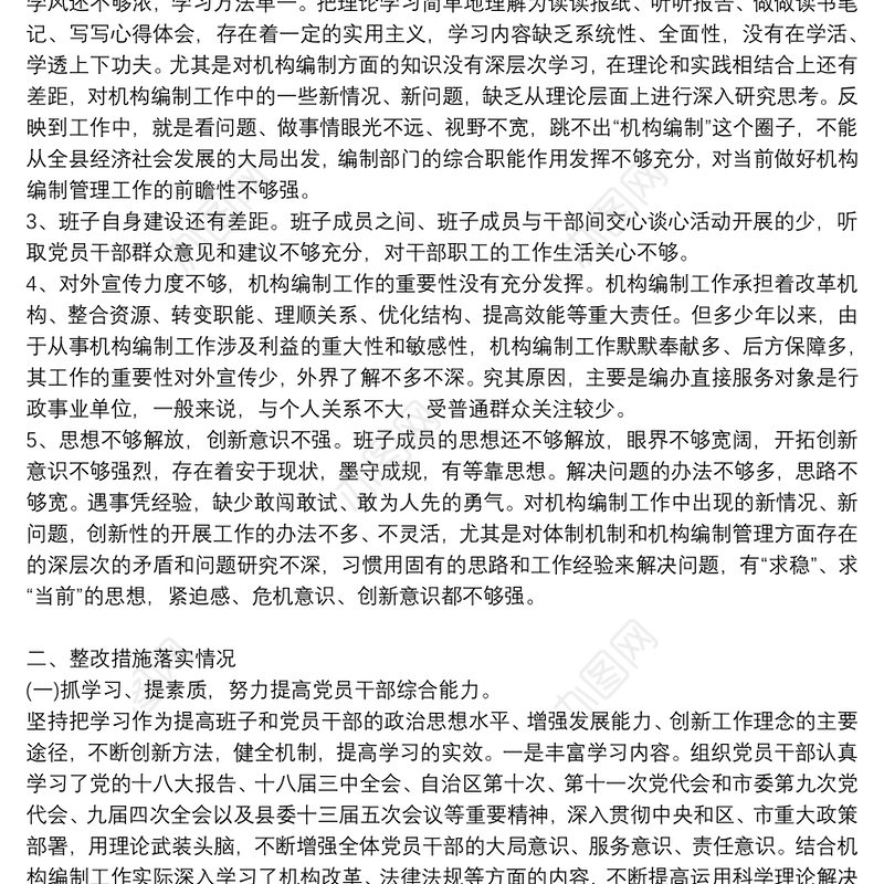 组织生活会整改措施落实情况报告