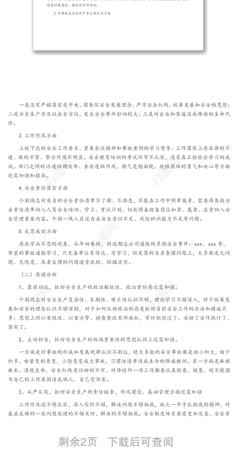 安全生产专题民主生活会领导班子对照检查材料