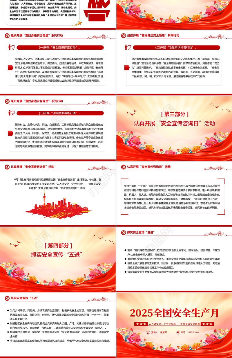 2025年全国安全生产月PPT红色精美人人讲安全个个会应急查找身边安全隐患课件下载