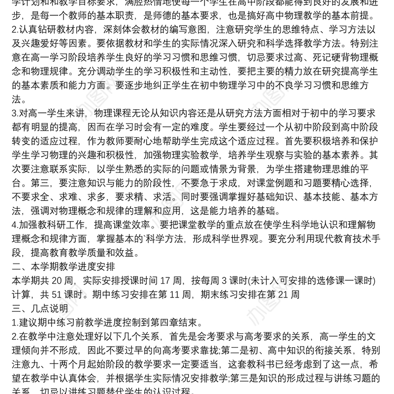 物理教师学期工作总结5篇