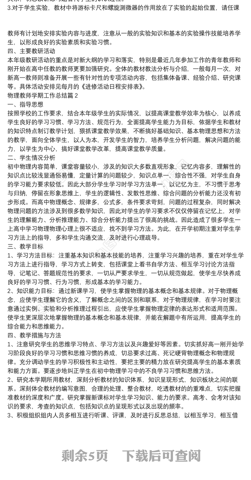 物理教师学期工作总结5篇