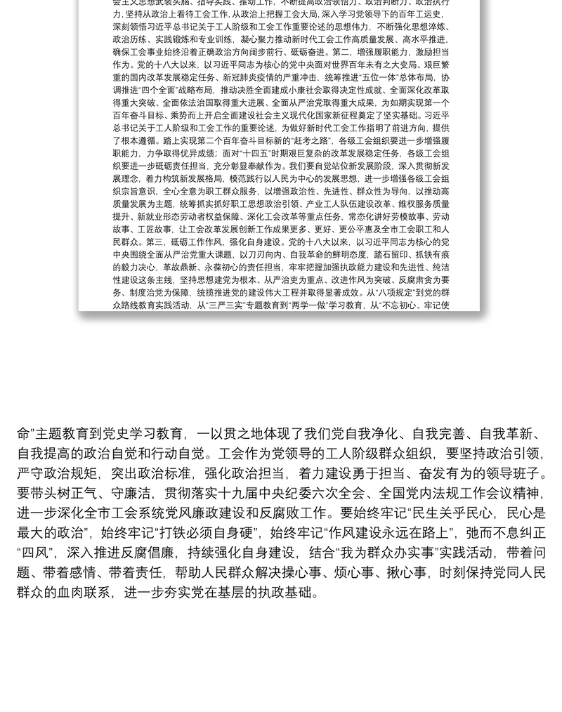 部门党组书记关于拥护“两个确立”践行“两个维护”研讨发言