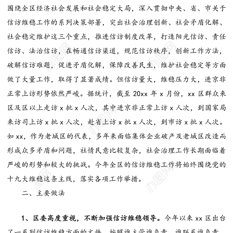 【调研报告】基层信访维稳工作调研报告
