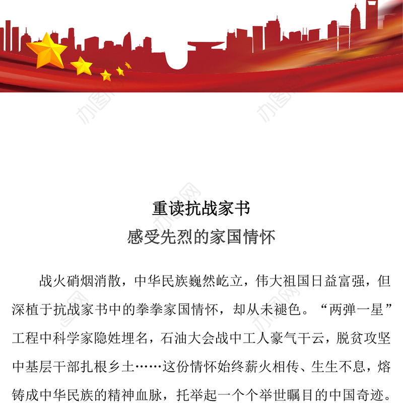 红色大气重读抗战家书感受先烈的家国情怀PPT党课(讲稿)