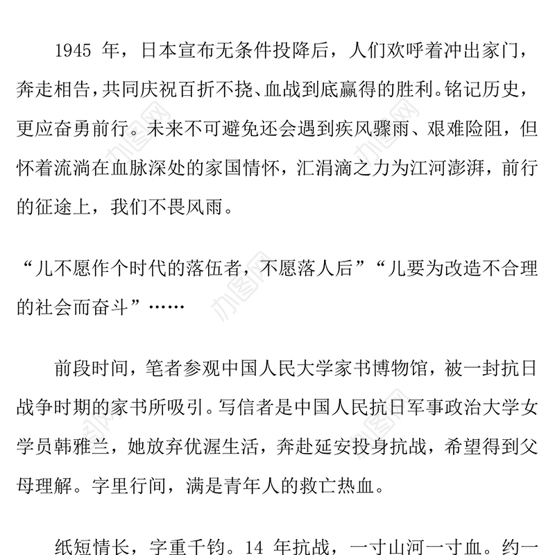 红色大气重读抗战家书感受先烈的家国情怀PPT党课(讲稿)