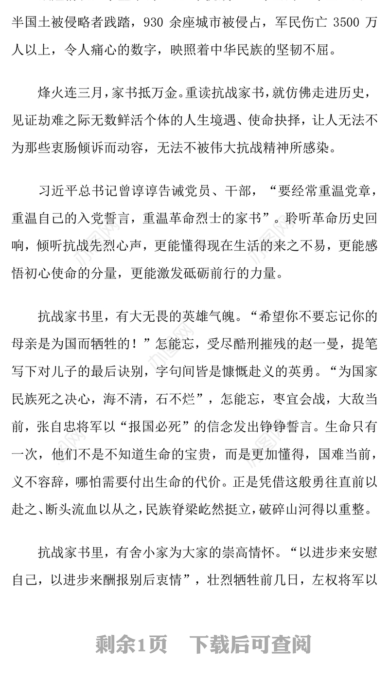 红色大气重读抗战家书感受先烈的家国情怀PPT党课(讲稿)