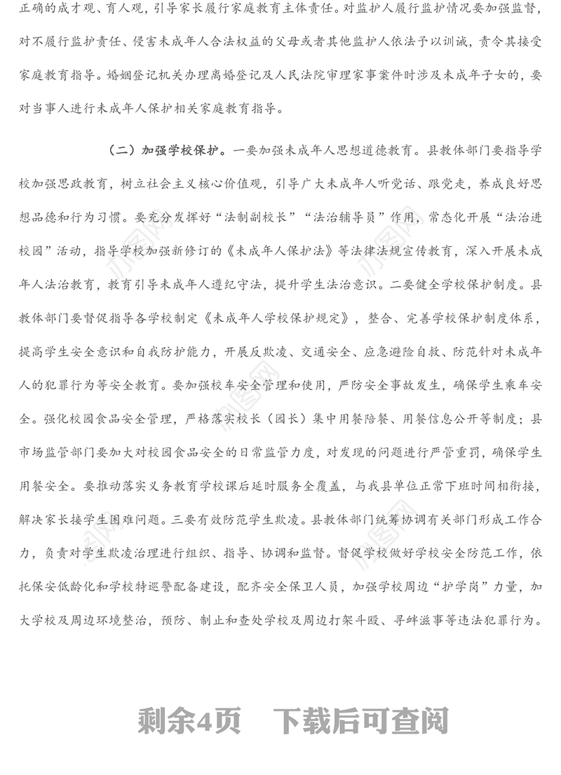 在全县未成年人保护工作领导小组会议上的讲话