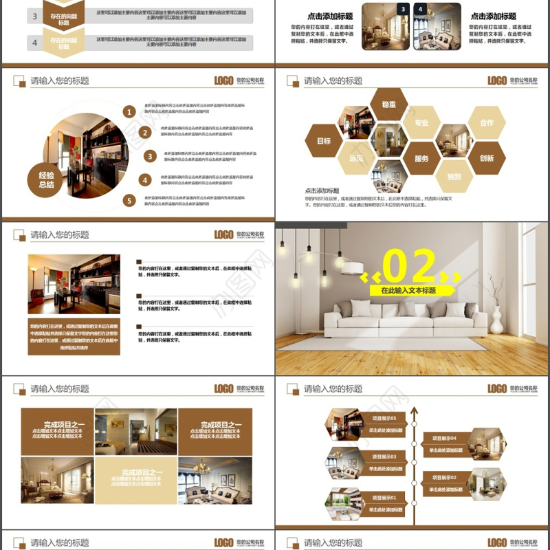室内设计装修装饰PPT模版