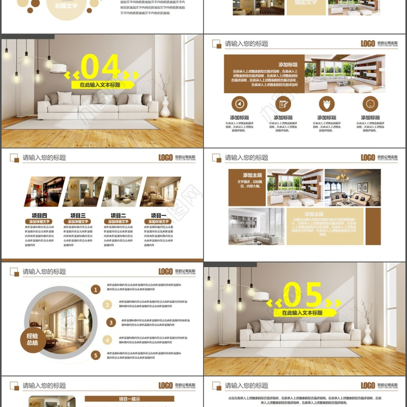 室内设计装修装饰PPT模版