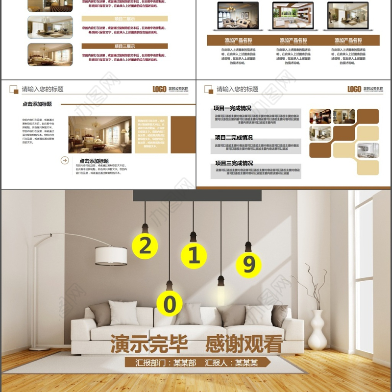 室内设计装修装饰PPT模版