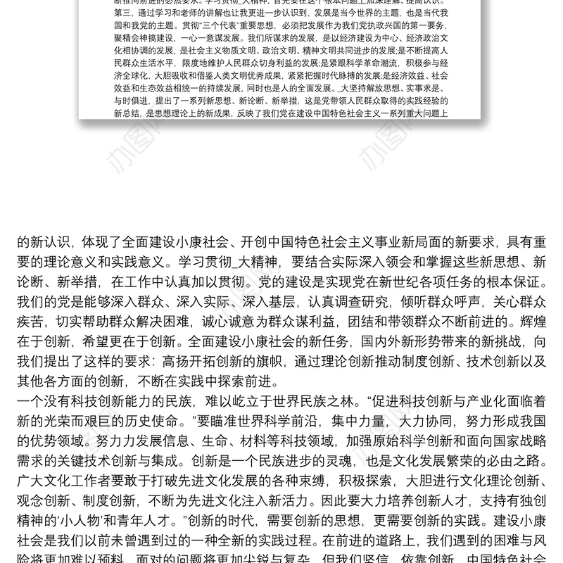 党课学习个人总结范文三篇