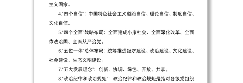 2021最新最全巡视巡察工作应知应会手册