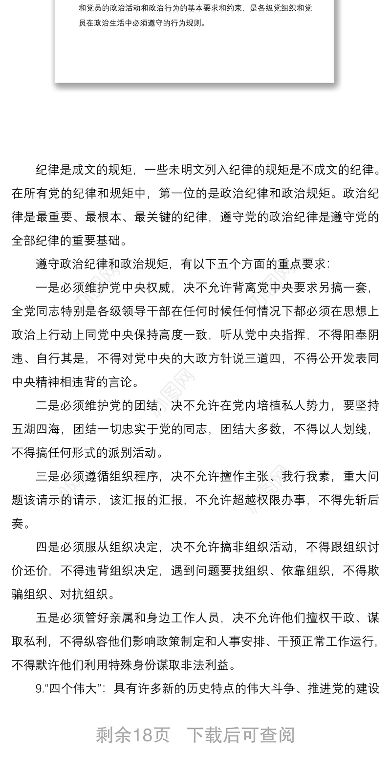 2021最新最全巡视巡察工作应知应会手册