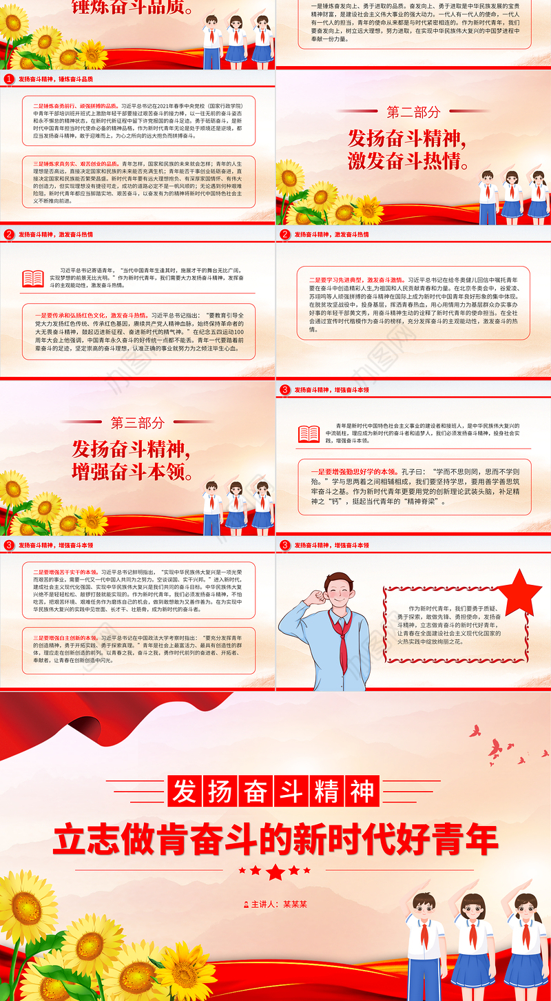 发扬奋斗精神PPT红色精美立志做肯奋斗的新时代好青年励志正能量党课课件