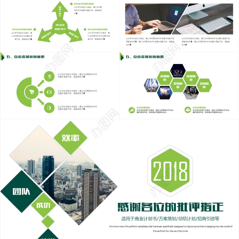 创意商务策划商业计划书创业融资招商引资PPT