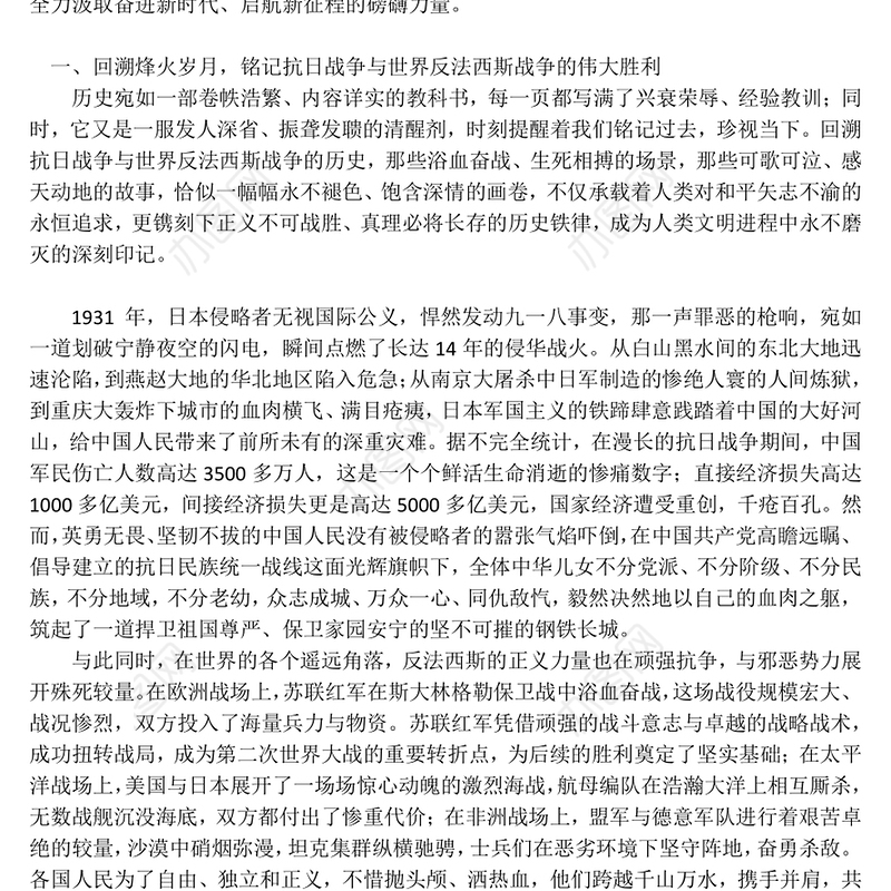 红色简洁中国人民抗日战争暨世界反法西斯战争胜利80周年PPT课件下载(讲稿)