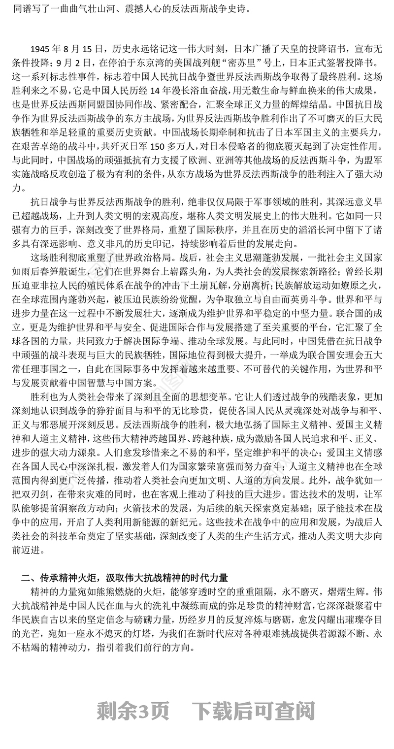 红色简洁中国人民抗日战争暨世界反法西斯战争胜利80周年PPT课件下载(讲稿)