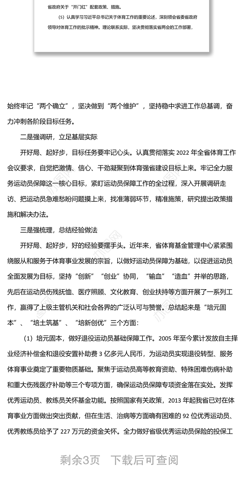 围绕“一季度开门红、二季度结果好、三季度态势稳、四季度冲劲足”研讨交流发言4