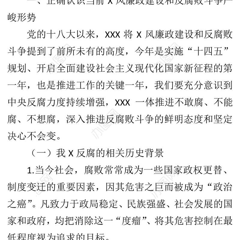 加强党性修养 坚持廉洁从政模板