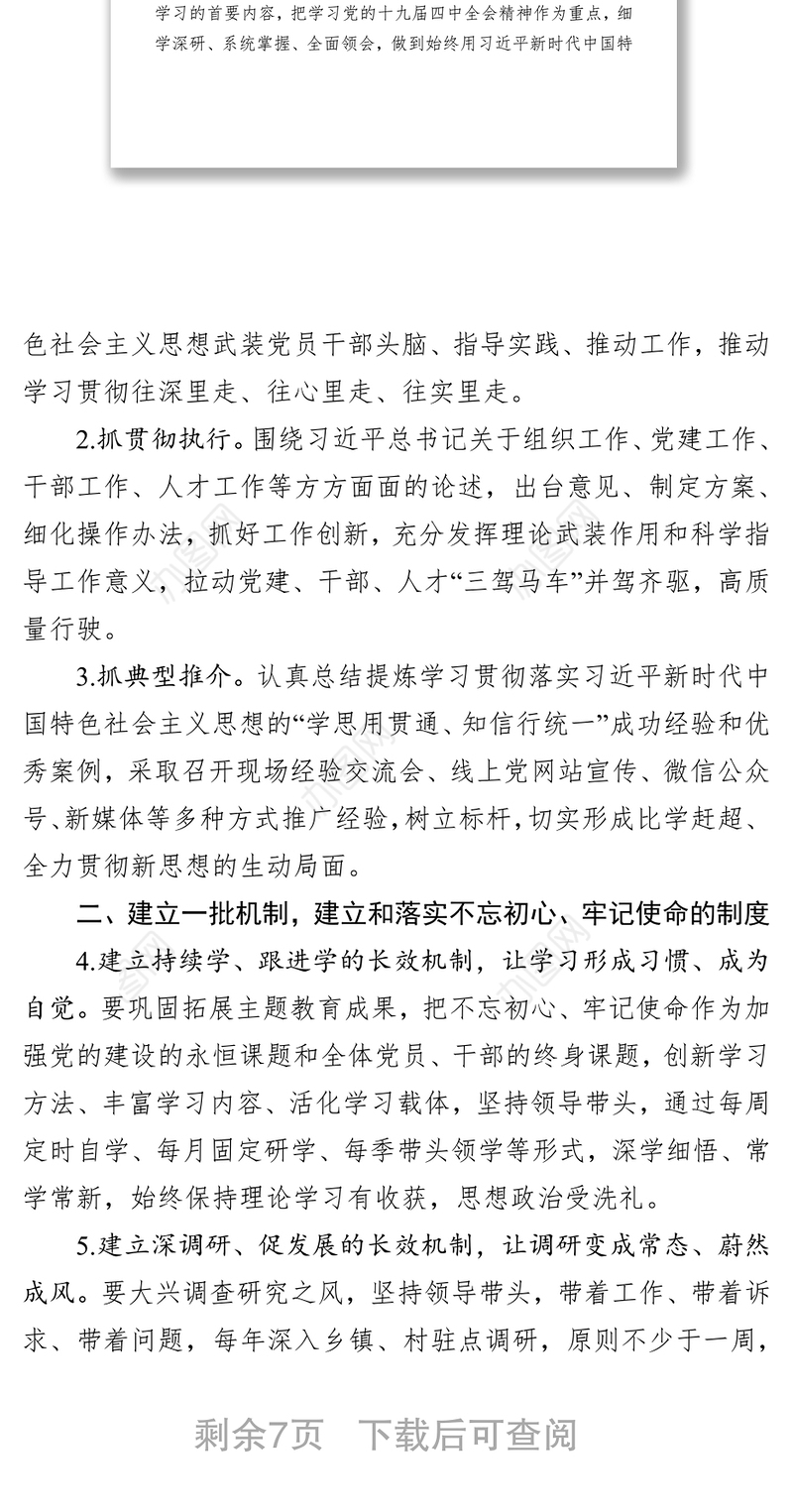 中共XXX市委组织部2020年全市组织工作要点工作方案