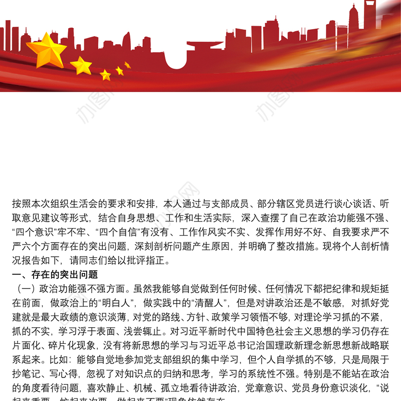 202120xx年支部委员个人对照检查材料