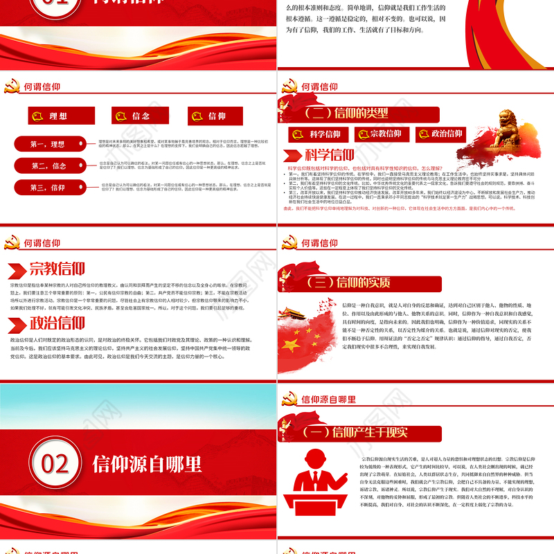 最有力量是信仰PPT红色大气发扬长津湖战役精神吹响号角冲锋向前党课课件