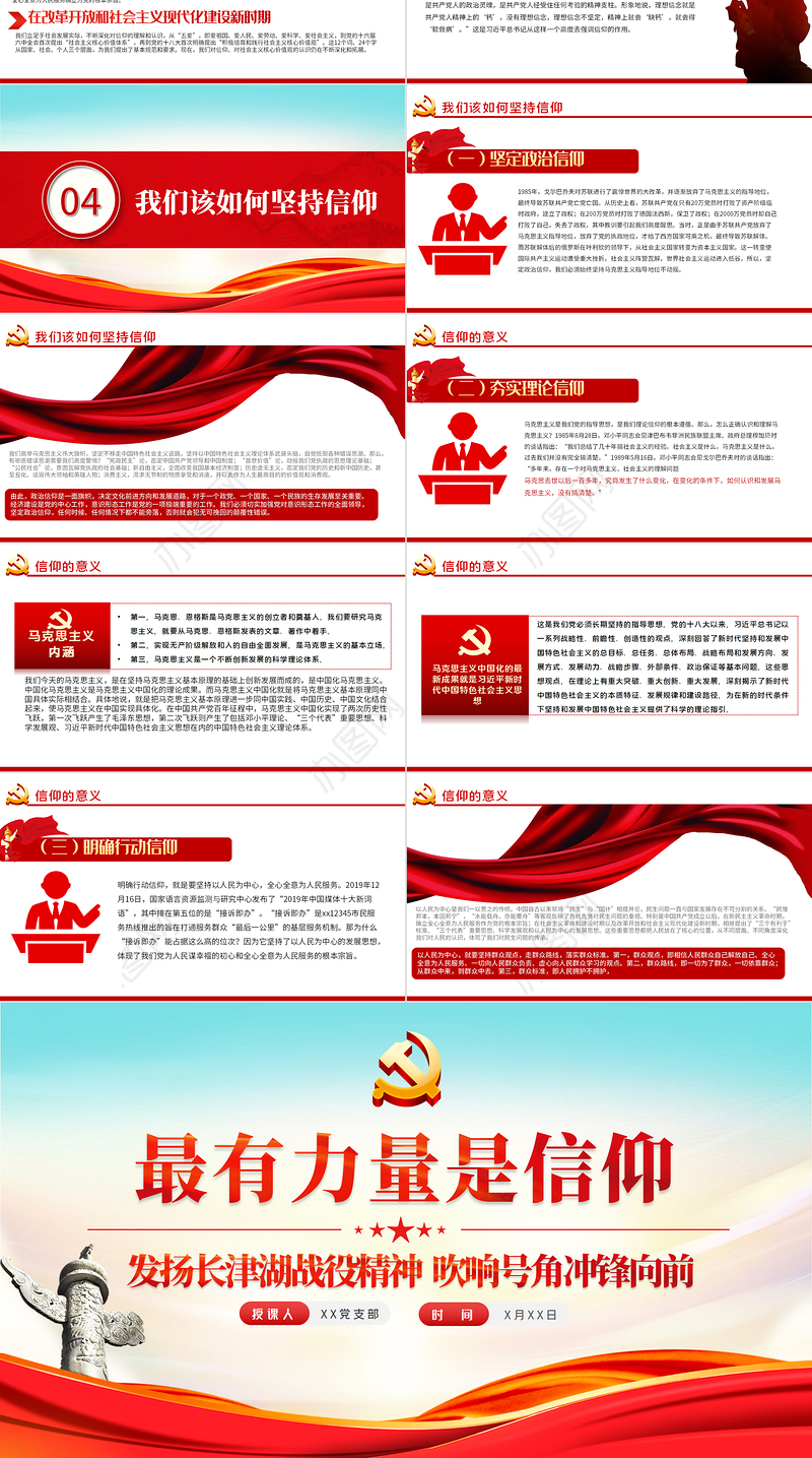 最有力量是信仰PPT红色大气发扬长津湖战役精神吹响号角冲锋向前党课课件