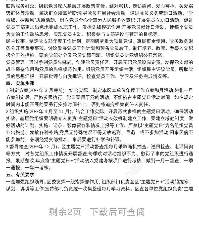 2021党支部主题党日活动策划方案范文三篇