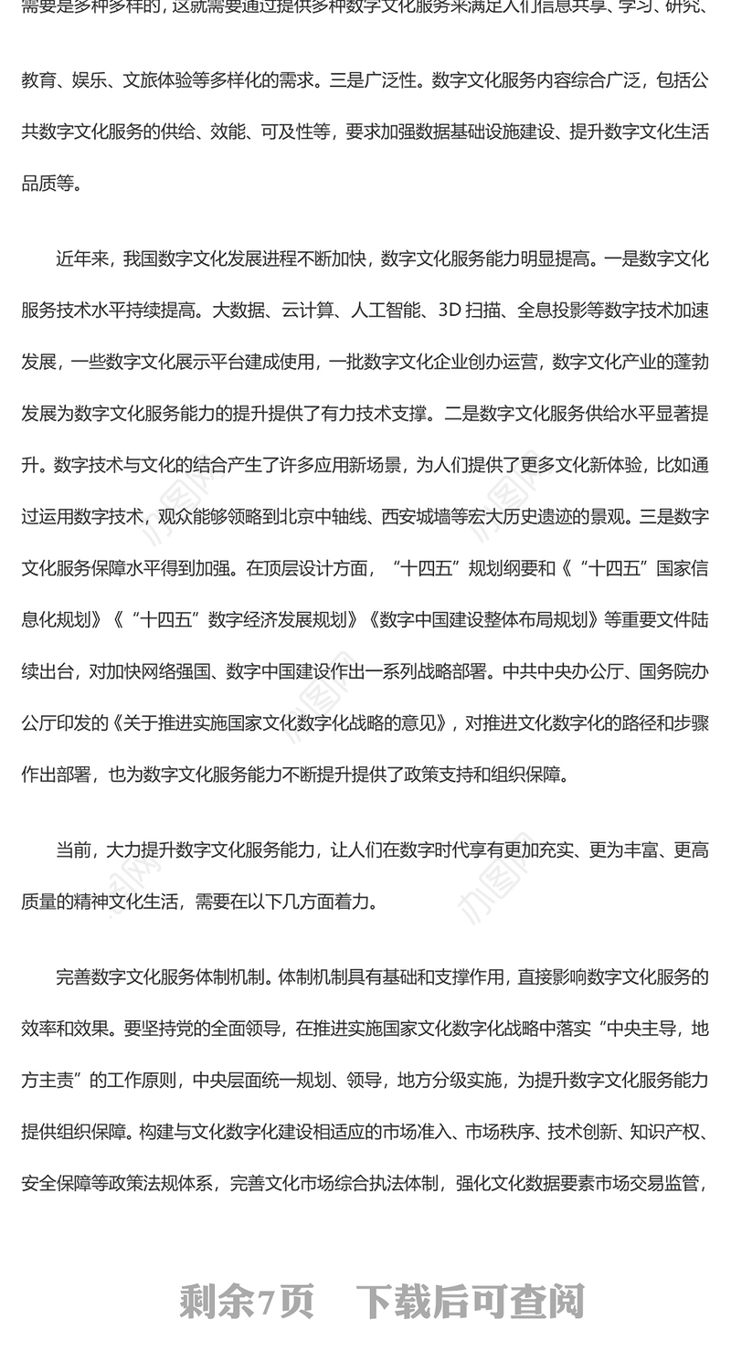 推进数字文化发展进入新阶段新作为ppt大气党政数字时代推进中国式现代化的重要引擎微党课(讲稿)