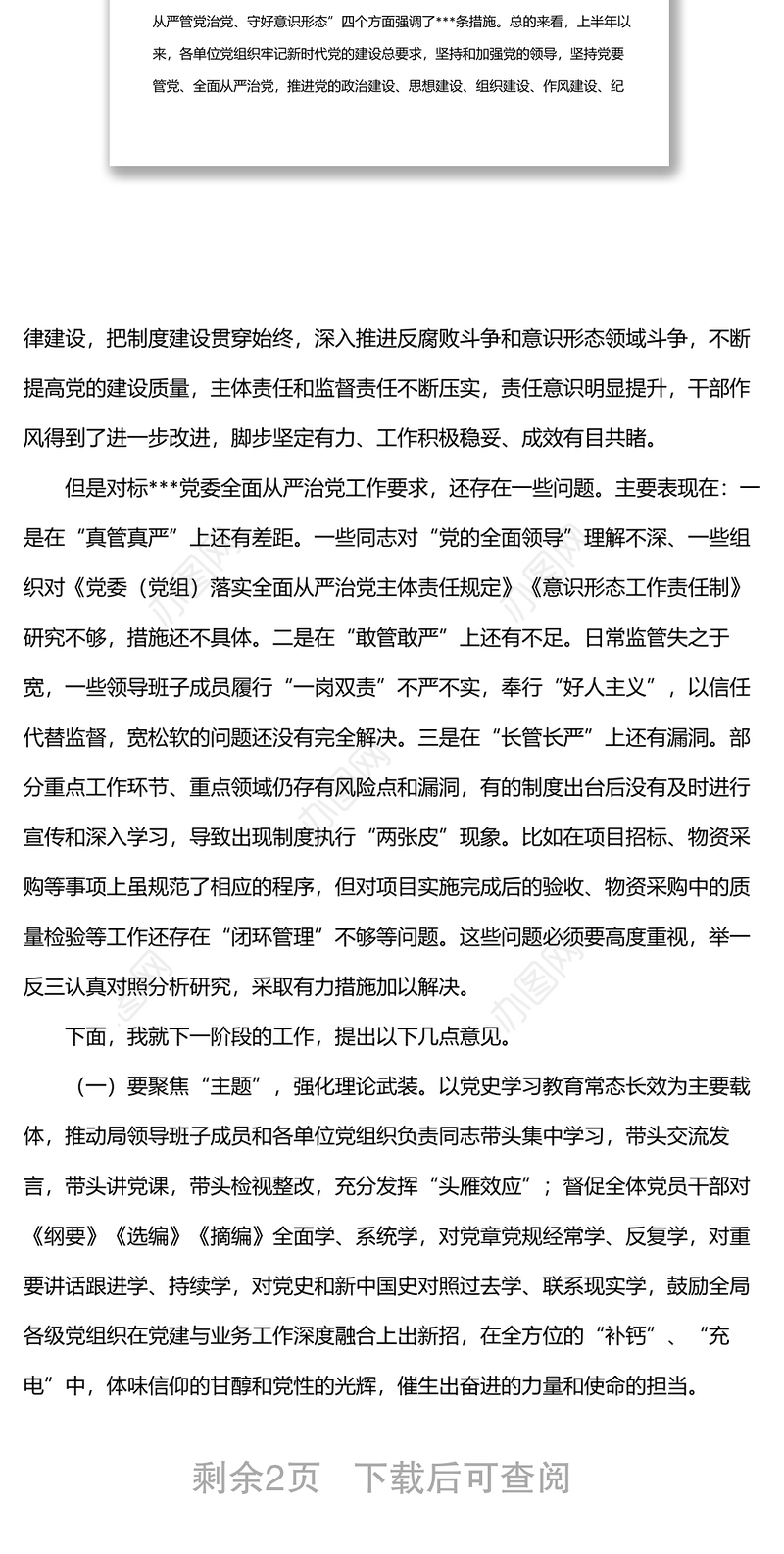 在局七一“两优一先”表彰会暨2022年上半年全面从严治党会议上的讲话