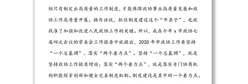 在2022年全市政协主席读书会上的讲话