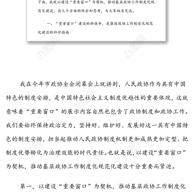 在2022年全市政协主席读书会上的讲话