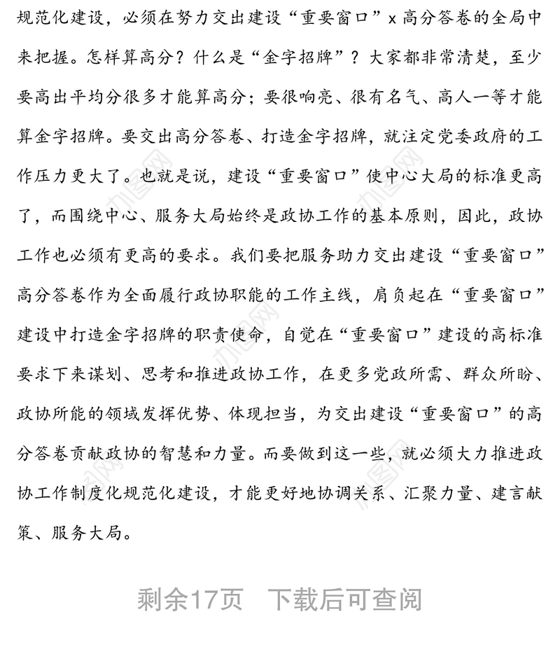 在2022年全市政协主席读书会上的讲话