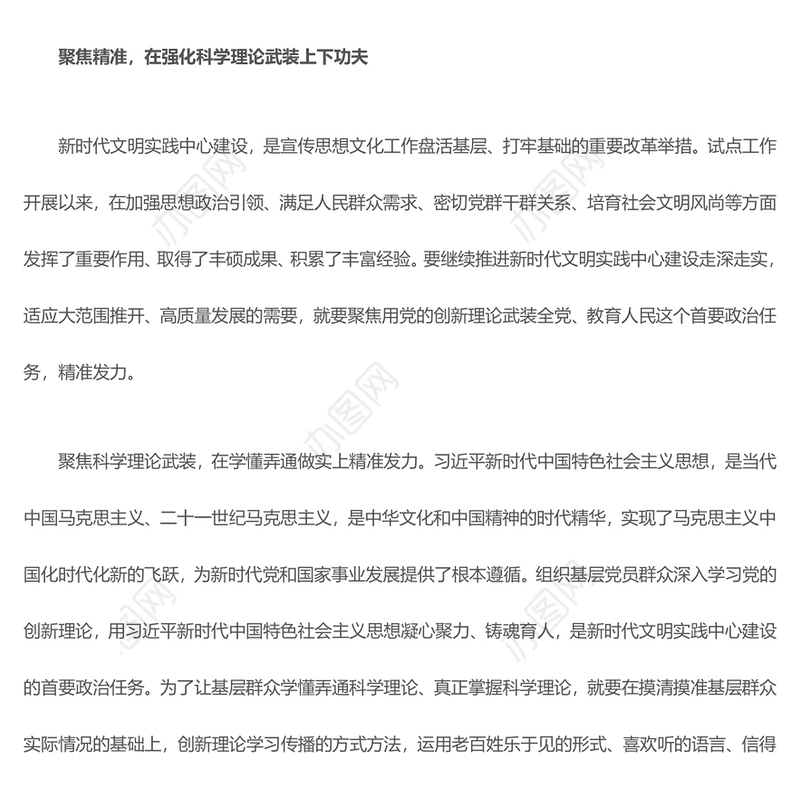 深入推进开发新时代文明实践中心建设ppt大气精美推动党的宣传思想文化工作在基层实起来强起来党支部党组织党员学习党课课件(讲稿)