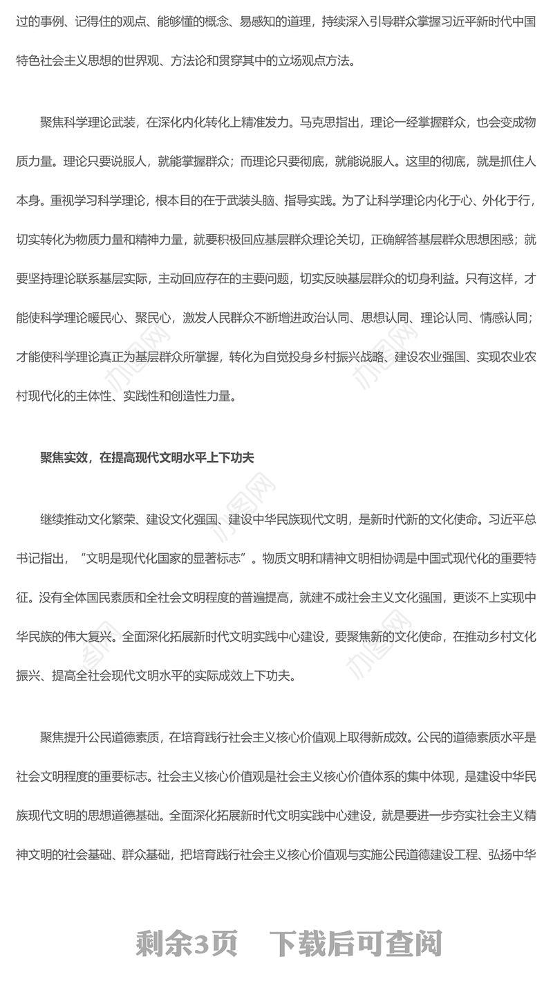 深入推进开发新时代文明实践中心建设ppt大气精美推动党的宣传思想文化工作在基层实起来强起来党支部党组织党员学习党课课件(讲稿)