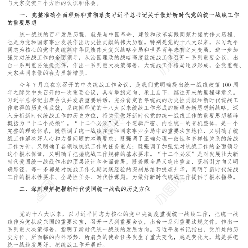 集团公司党委书记在党外人士专题座谈会上的讲话