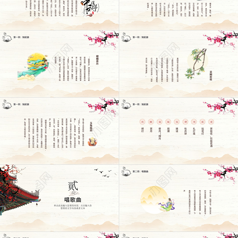 2021中秋节PPT中国风手绘中秋佳节八月十五传统节日文化课件下载