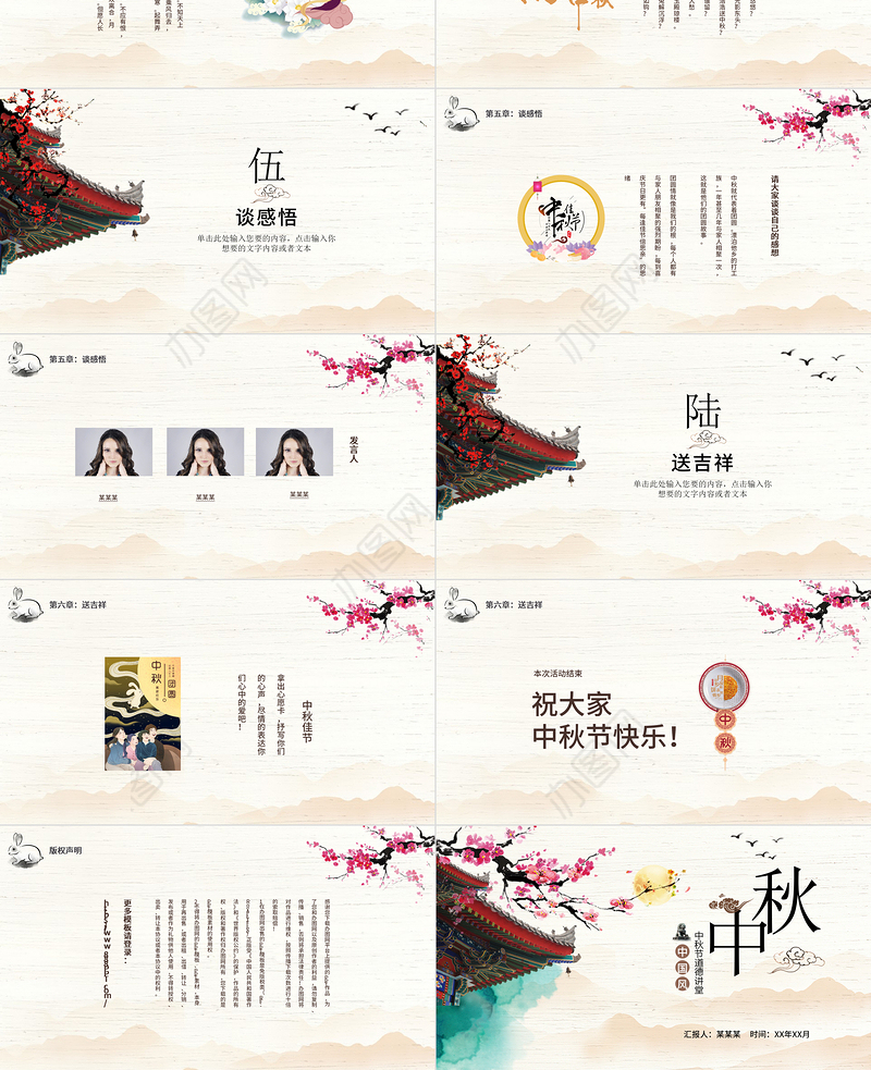 2021中秋节PPT中国风手绘中秋佳节八月十五传统节日文化课件下载