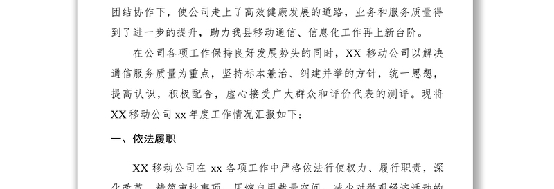 2021xx年度中国移动分公司工作总结