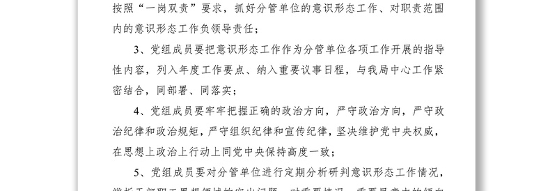 2020年意识形态责任书