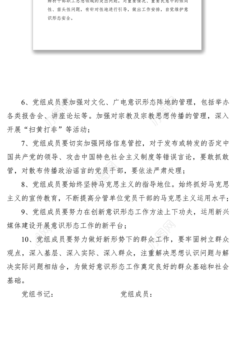 2020年意识形态责任书