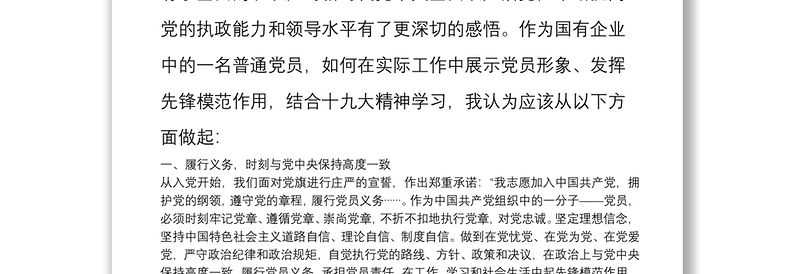 党课：党员如何发挥岗位模范带头作用