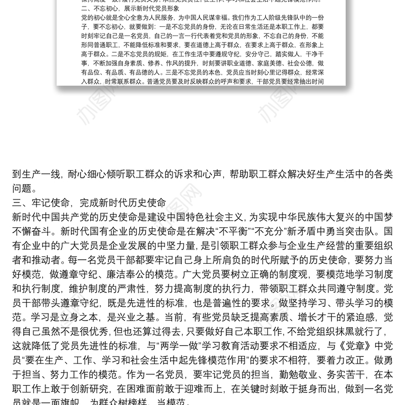 党课：党员如何发挥岗位模范带头作用