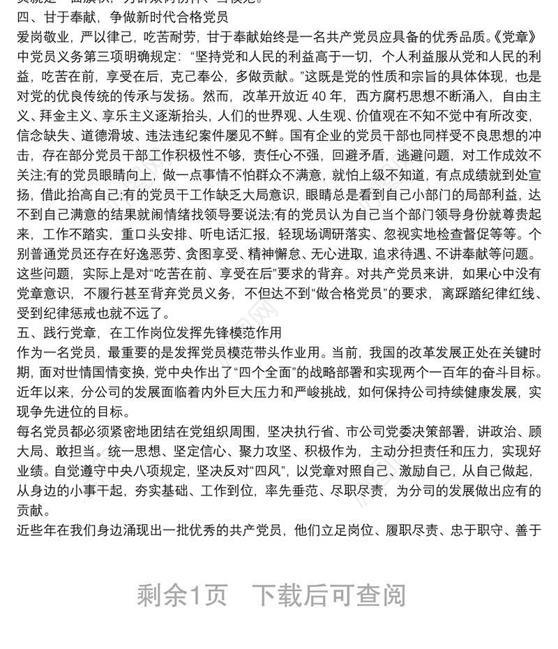 党课：党员如何发挥岗位模范带头作用