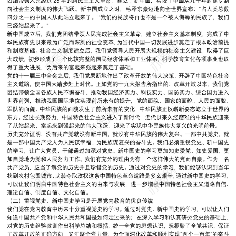 2021年学习党史新中国史党课讲稿范文(精选18篇)