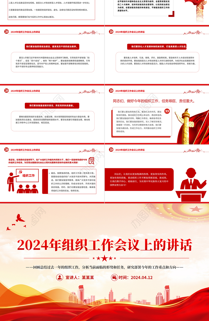 2024年组织工作会议上的讲话PPT精美创意研究部署今年的工作重点和方向党课下载